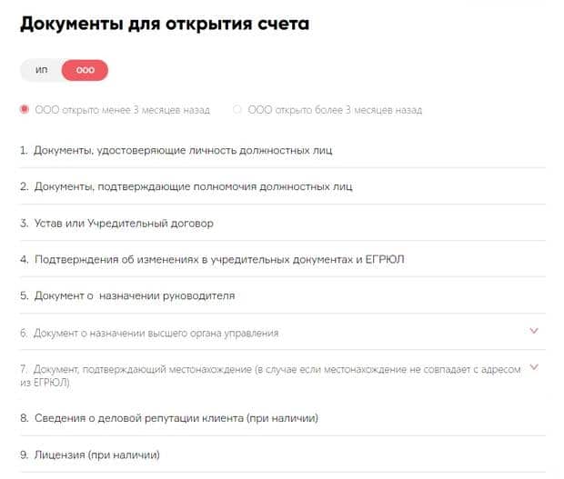 Документы для открытия счета для юрлиц delo.ru
