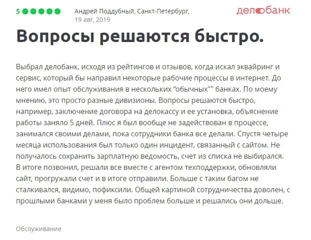 delo.ru отзывы клиентов