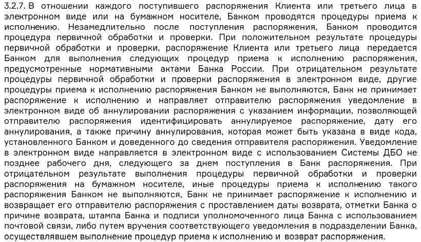 Правила банковского обслуживания delo.ru