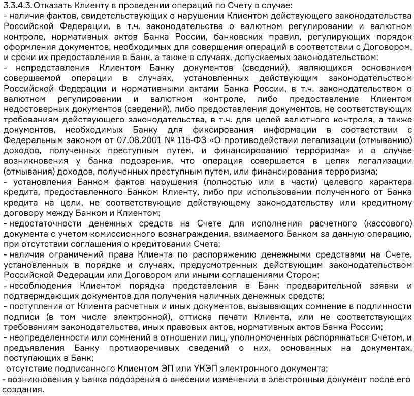Причины отказа в РКО delo.ru