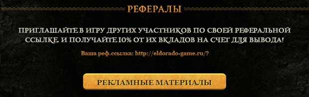 Партнерская программа eldorado-game.ru