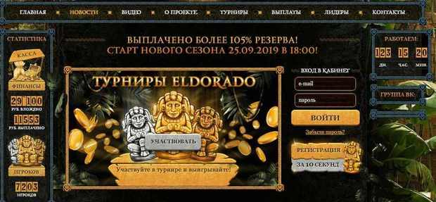«Эльдорадо» — это развод? Отзывы