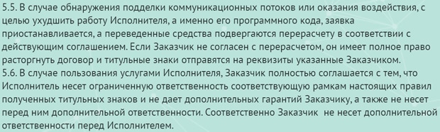 Фаворит-Эксченжер ответственность администрации