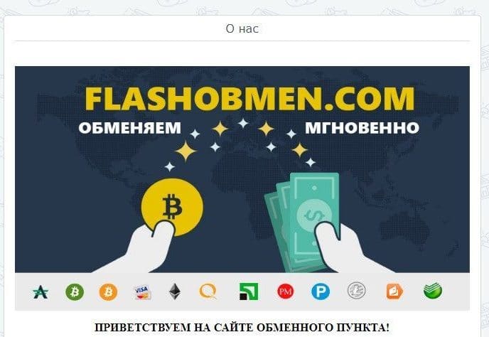 FlashObmen о сервисе