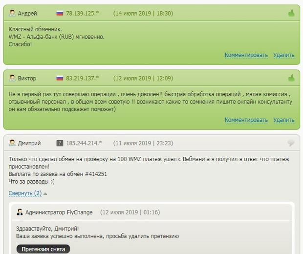 Отзывы flychange.net