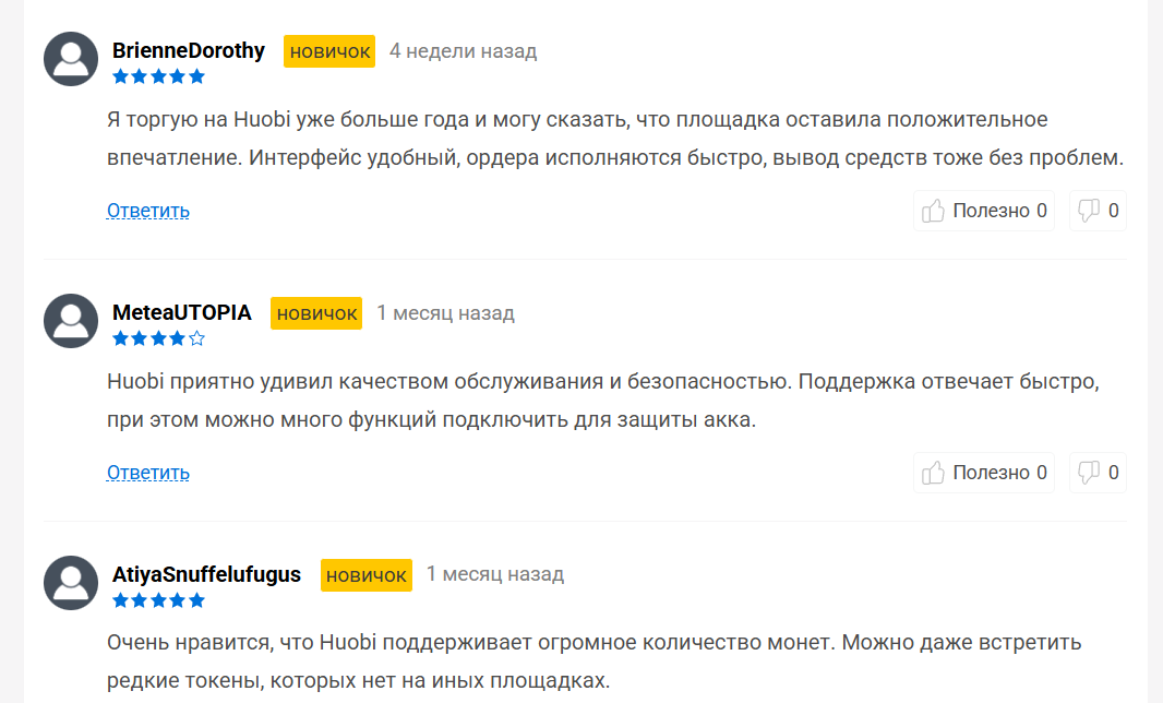 htx.com отзывы пользователей Хуоби отзывы