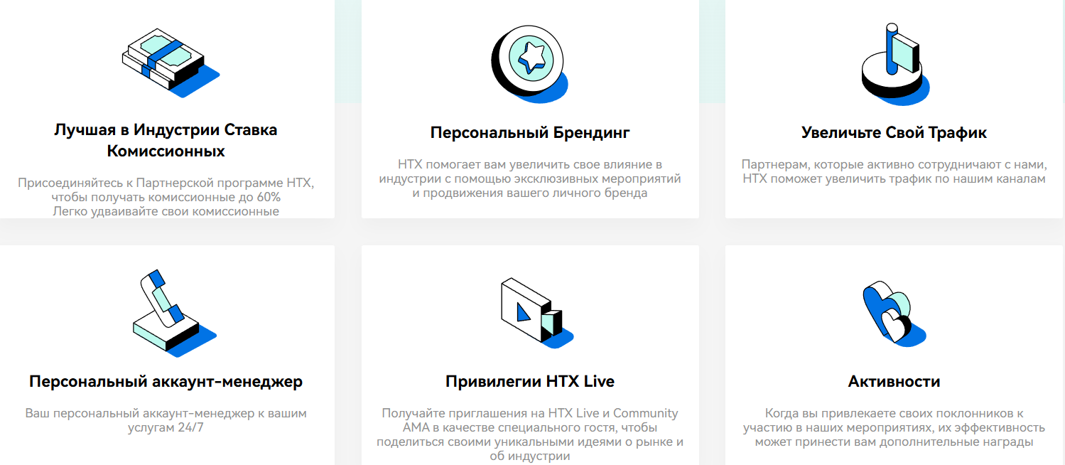 HTX преимущества партнерской программы HTX партнерская программа