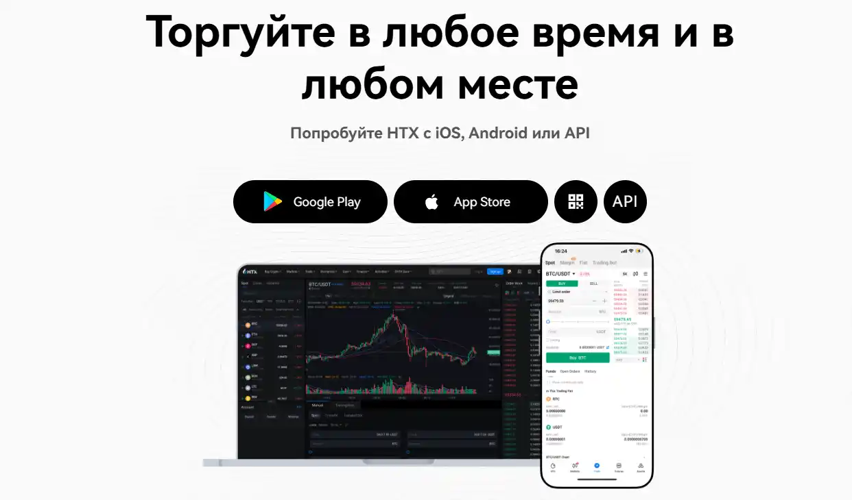 Мобильное приложение HTX Мобильное приложение HTX
