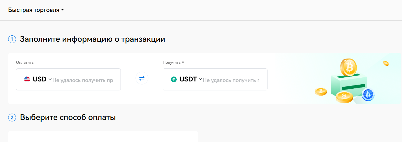 htx.com быстрая торговля HTX быстрая торговля