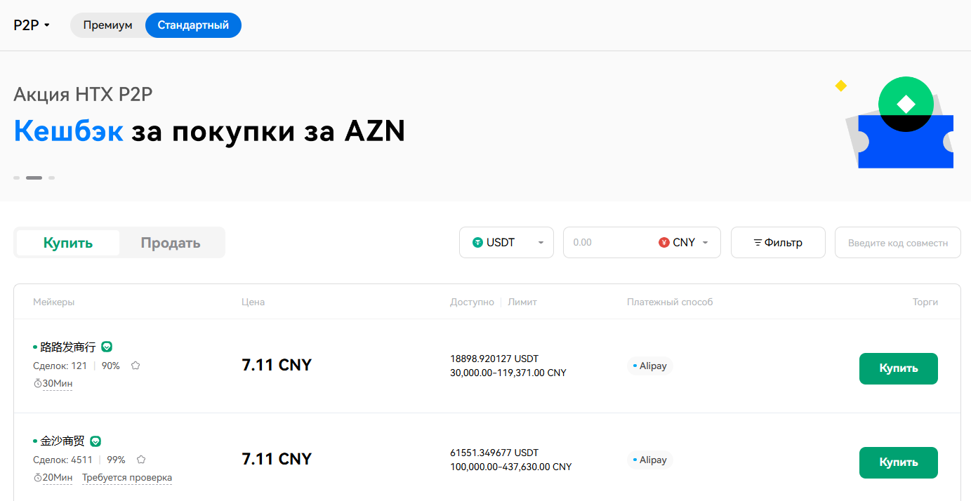 HTX P2P торговля P2P-площадка HTX