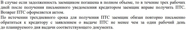 Ломбард Капитал возврат ПТС