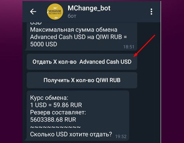mchange.net обмен с помощью бота