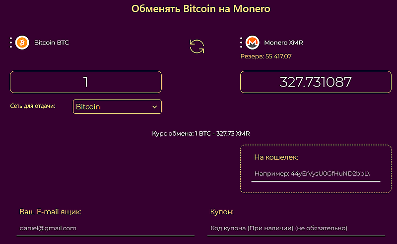 Mchange форма обмена
