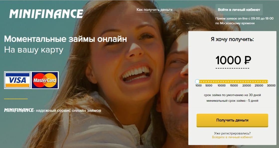 MINIFINANCE это развод? Отзывы