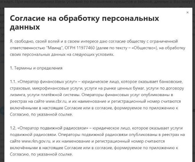 monebo.ru согласие на обработку данных
