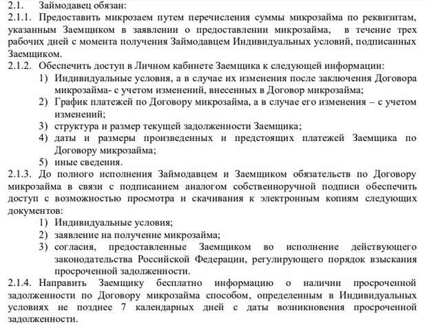 Правила предоставления займов pliskov.ru