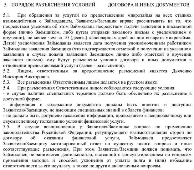 Порядок разъяснения условий договора pliskov.ru