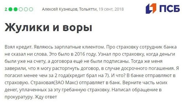 Кредит для ОПК и госслужащих отзывы