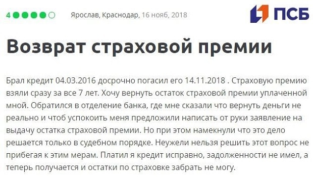 Промсвязьбанк отзывы