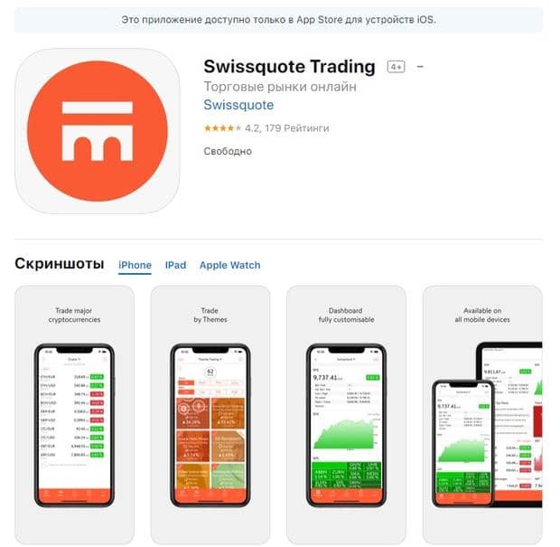 Мобильное приложение Swissquote