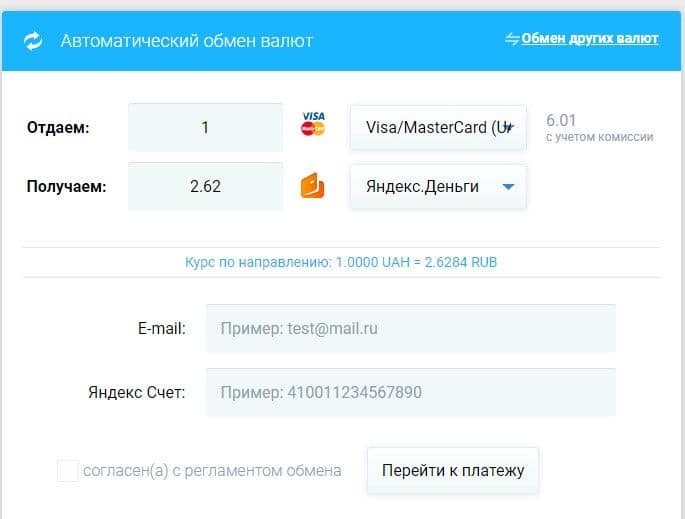 ultraobmen.net автоматический обмен