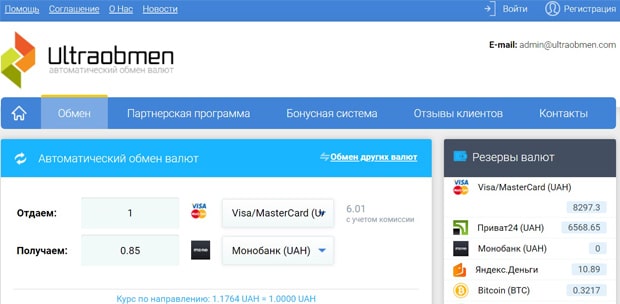 ultraobmen.net отзывы