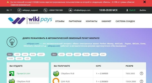 WikiPays – это развод? Отзывы