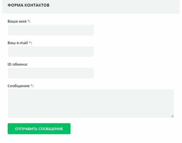 Форма обращения на сервисе WikiPays