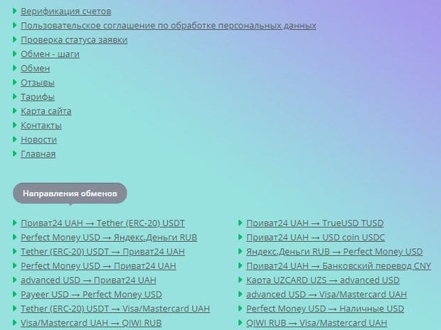 Направления обменов wikipays.com
