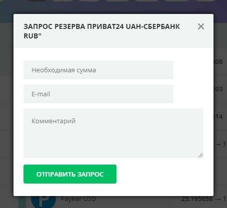 Запрос резерва wikipays.com