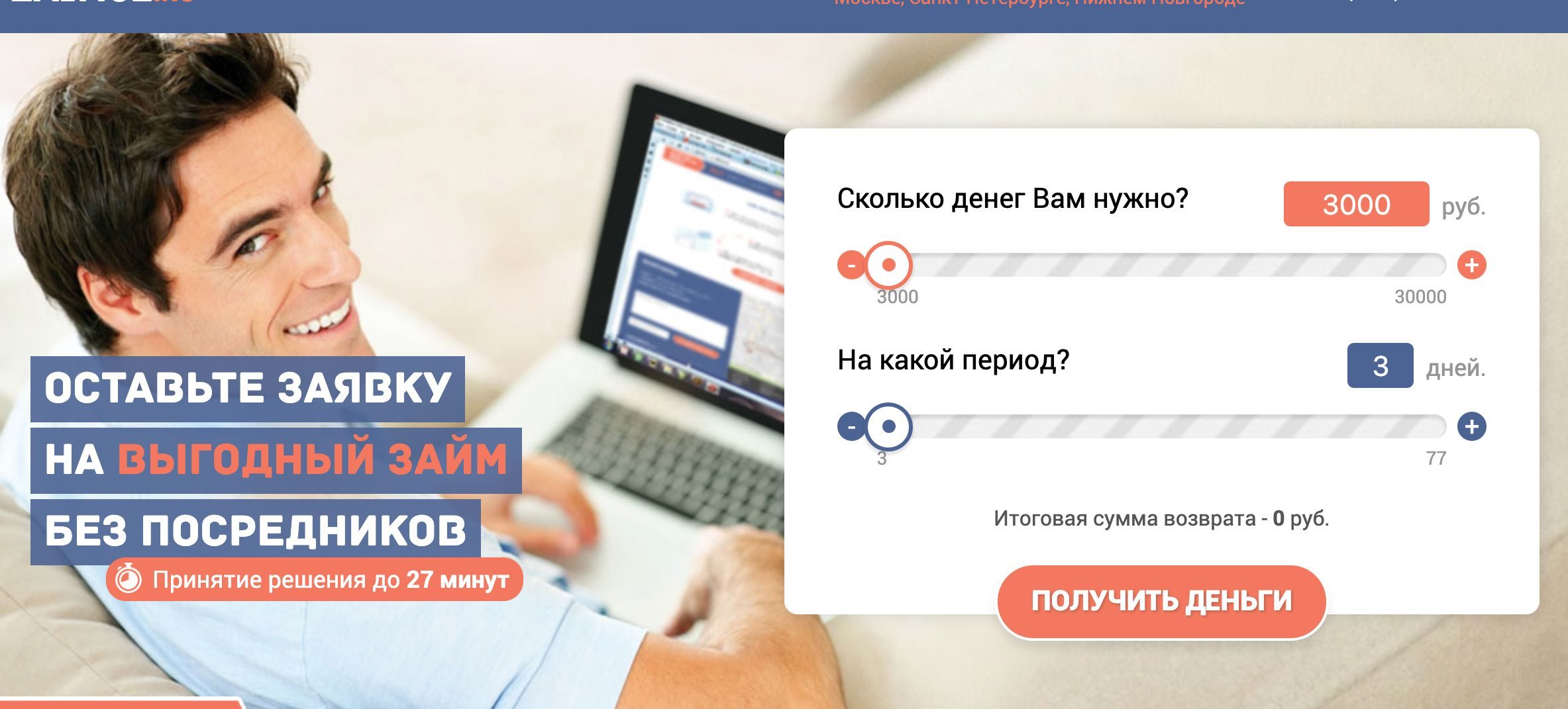 Займы россии онлайн заявка