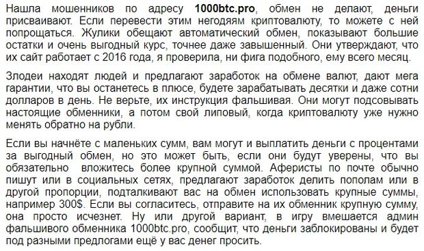 Жалобы на 1000btc.ru