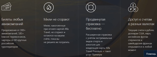 alfabank.ru преимущества кредитной карты Alfa Travel Premium
