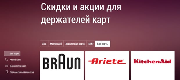 alfabank.ru бонусы