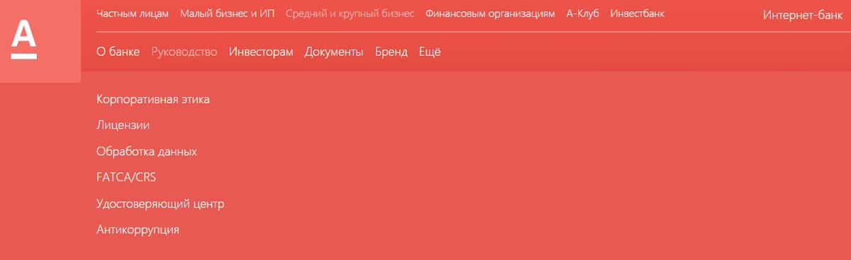 alfabank.ru документы