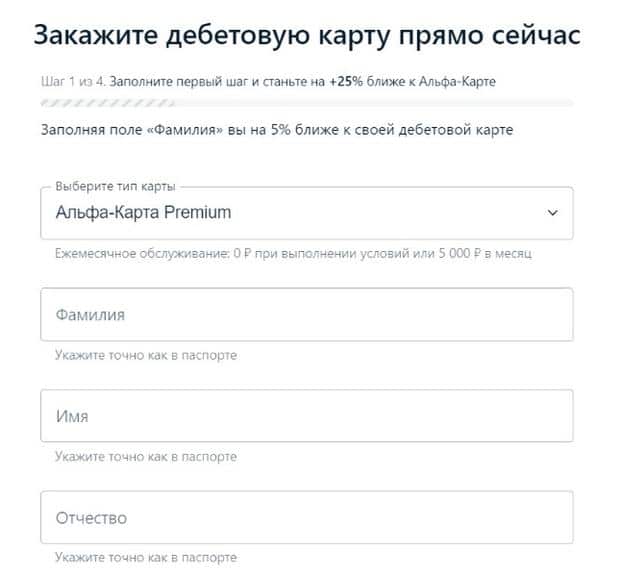 alfabank.ru заказать карту Премиум