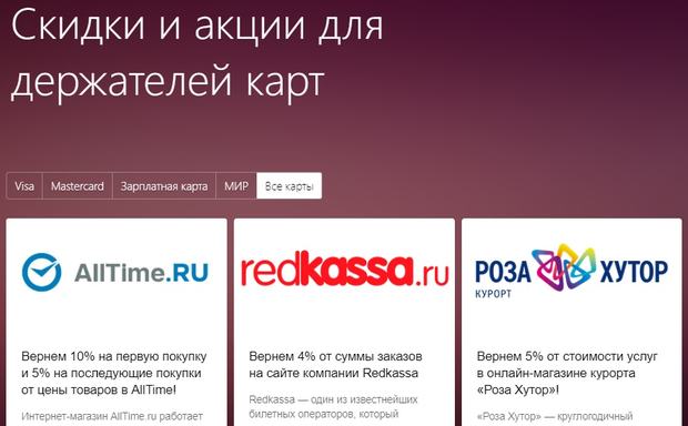 alfabank.ru скидки и акции