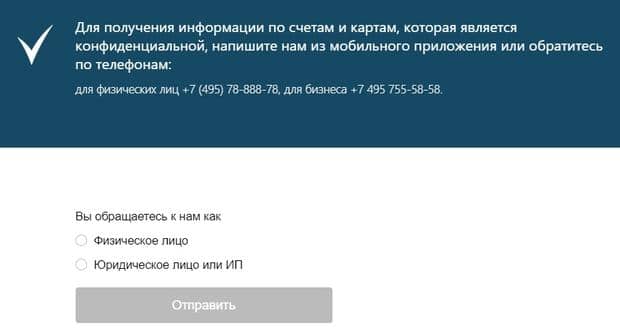 alfabank.ru служба поддержки