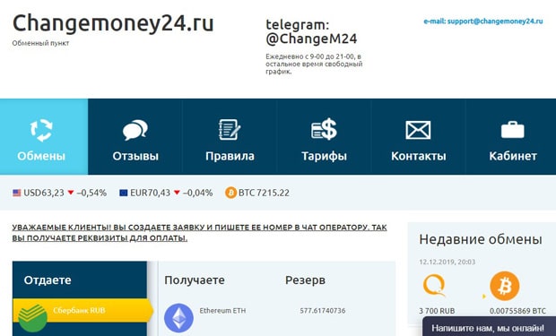 ChangeMoney24 это развод? Отзывы