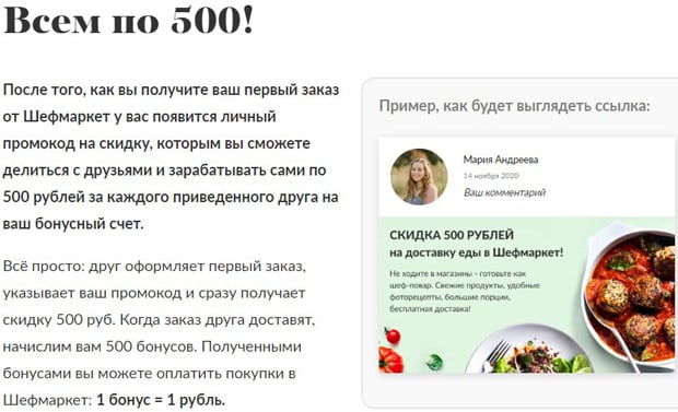 chefmarket.ru партнерская программа