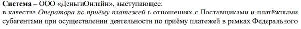 Деньги Online о системе