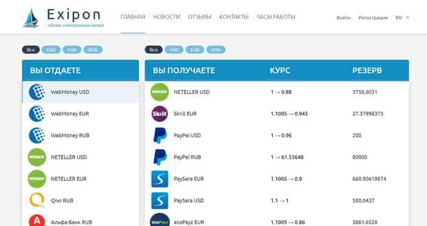 Exipon – это развод? Отзывы