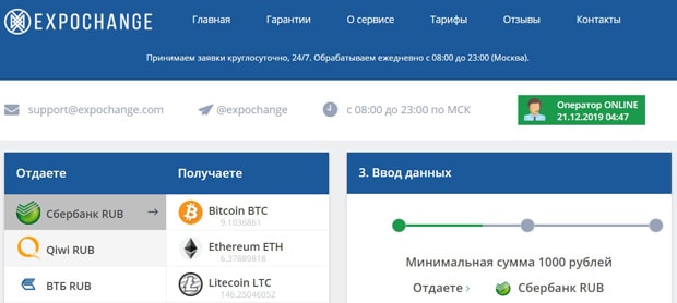 ExpoChange – это развод? Отзывы