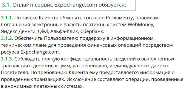 ExpoChange обязанности сервиса