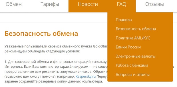 GoldObmen раздел FAQ