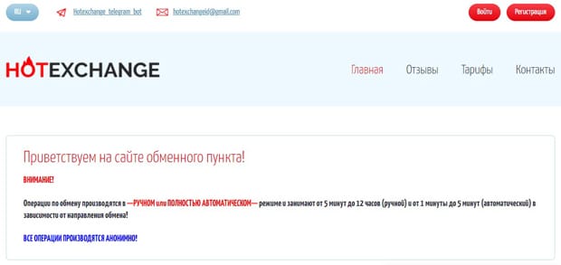 HotExchange это развод? Отзывы