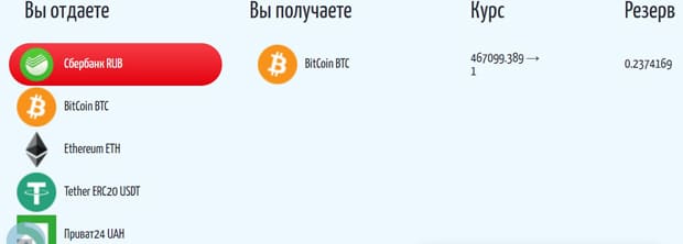 HotExchange заявка на обмен