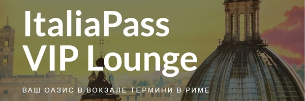 ItaliaRail VIP-доступ в лаундж ItaliaPass