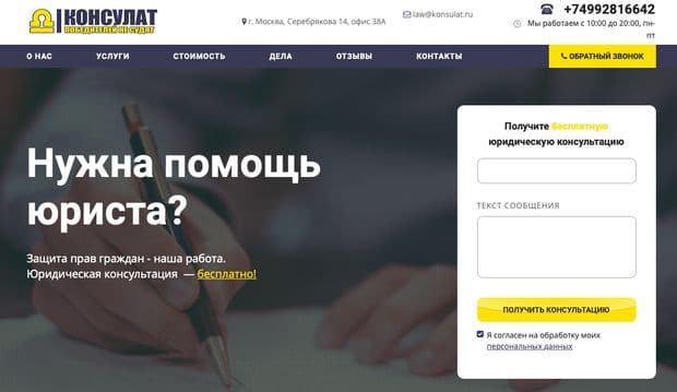 konsulat.ru отзывы