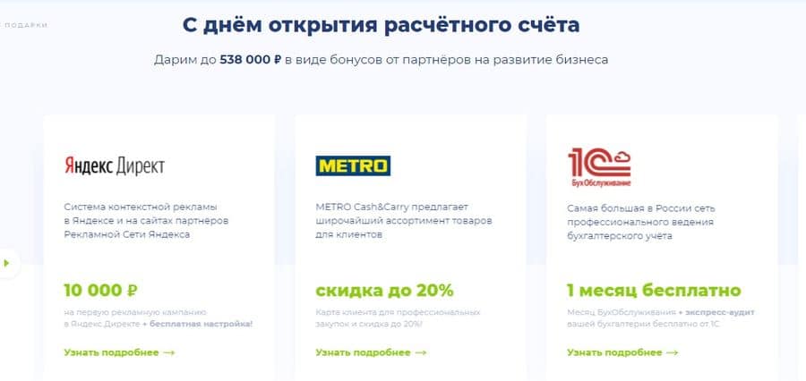 Акции партнеров Modulbank